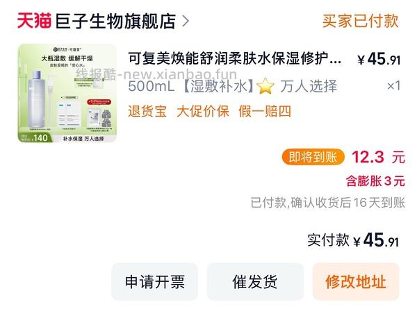 刚需可复美柔肤水500ml极限做到25 - 线报酷