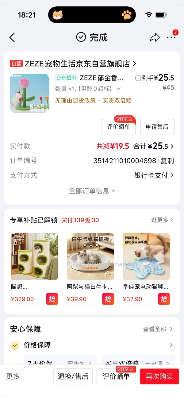 更便宜了，超好价Petshy猫砂💰 2.9一包2kg - 线报酷