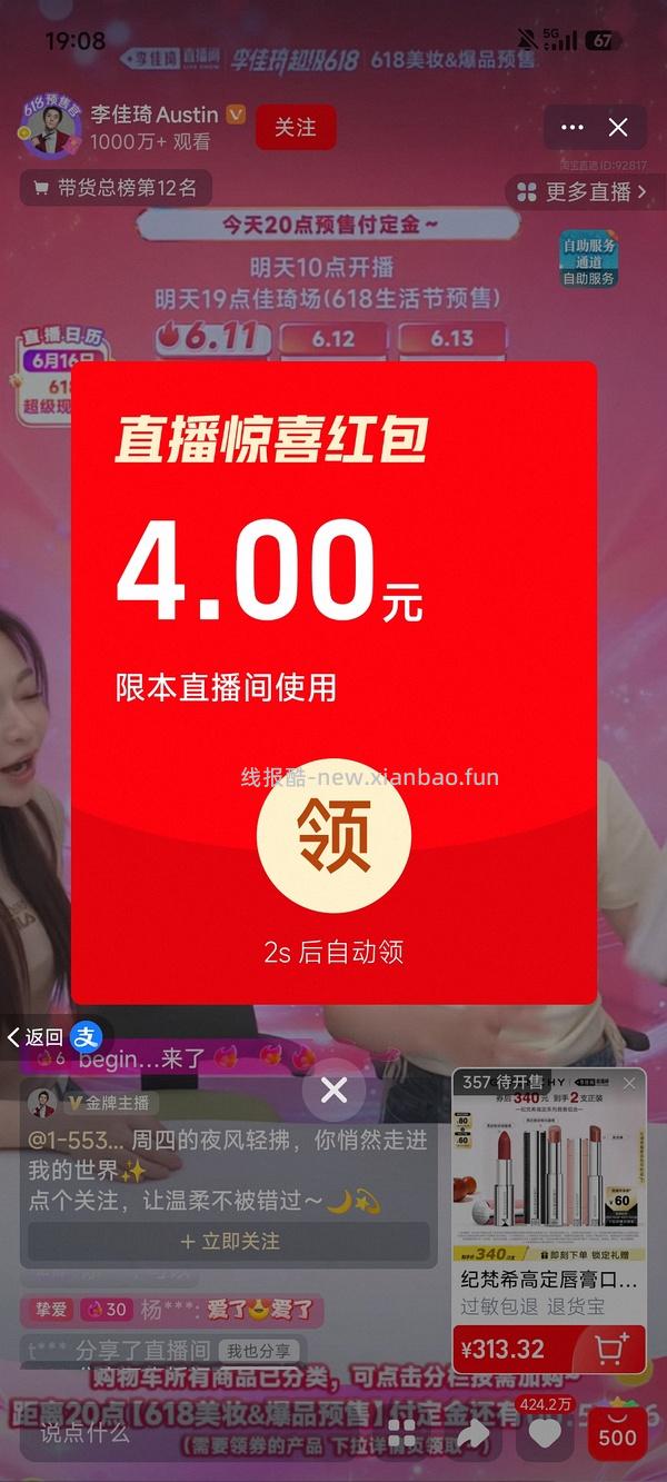 支付宝搜618点进去有五块 - 线报酷