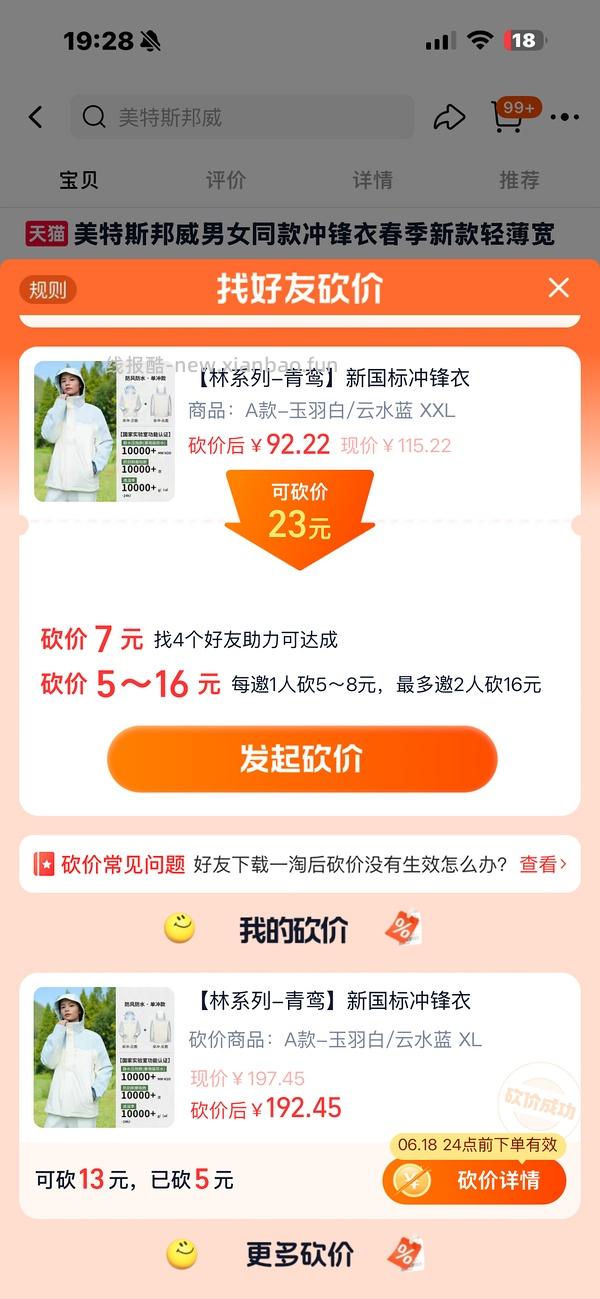 🚗走美邦单冲冲锋衣10r（楼里更便宜） - 线报酷