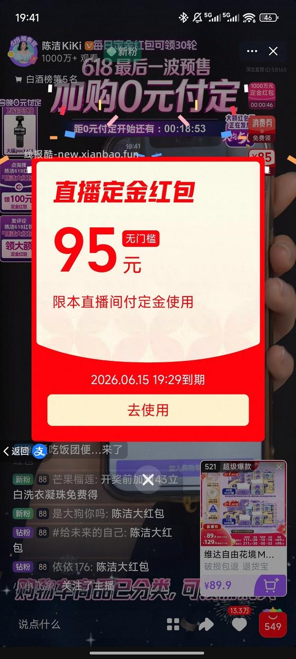 支付宝搜618点进去有五块 - 线报酷