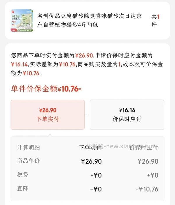 名创优品木薯豆腐混合猫砂4斤5.5元，有返利更低 - 线报酷