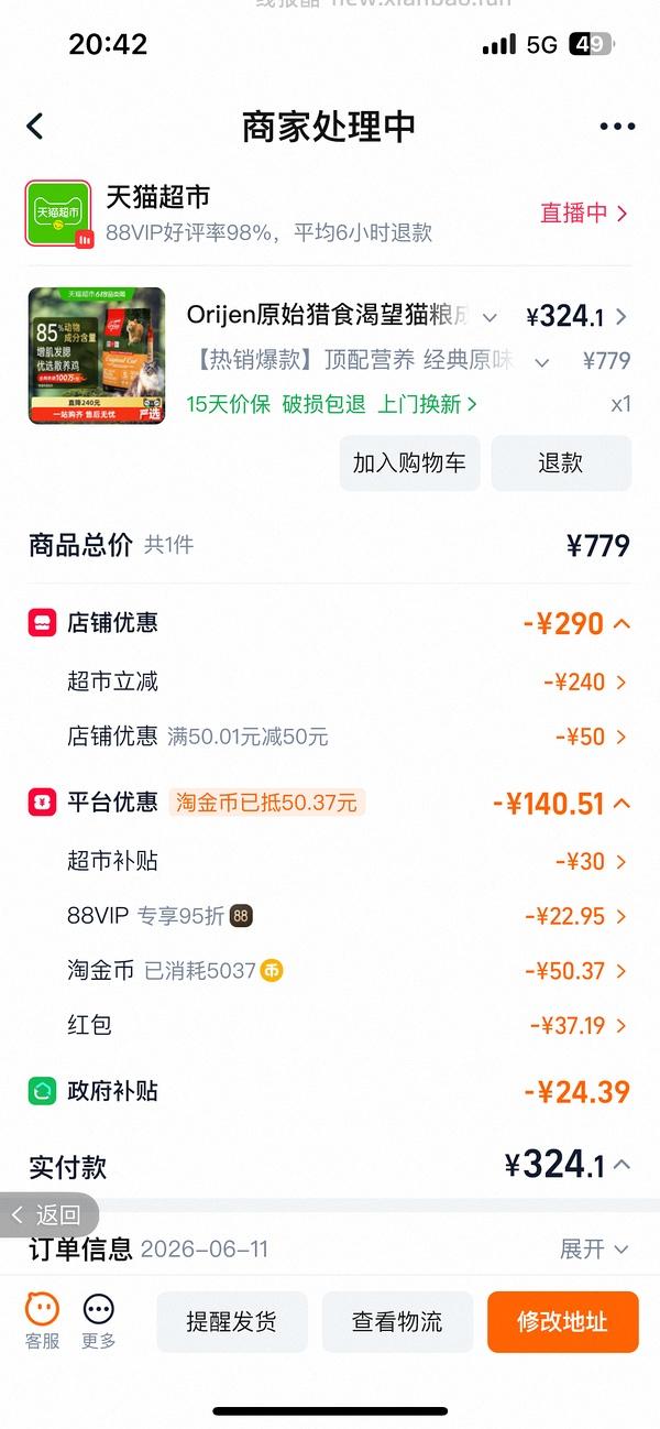 渴望猫粮 价格333 - 线报酷