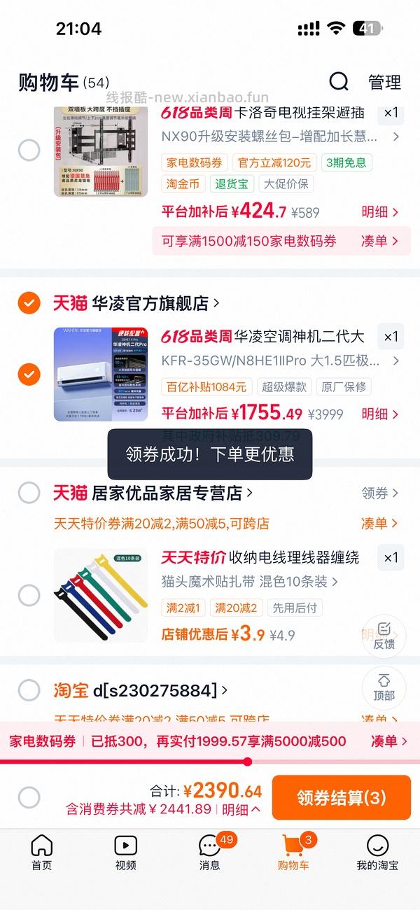 刚需 海尔净省电plus1762 需高返 又便宜了1678了 - 线报酷
