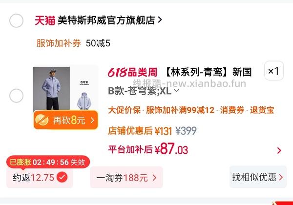 🚗走美邦单冲冲锋衣10r（楼里更便宜） - 线报酷