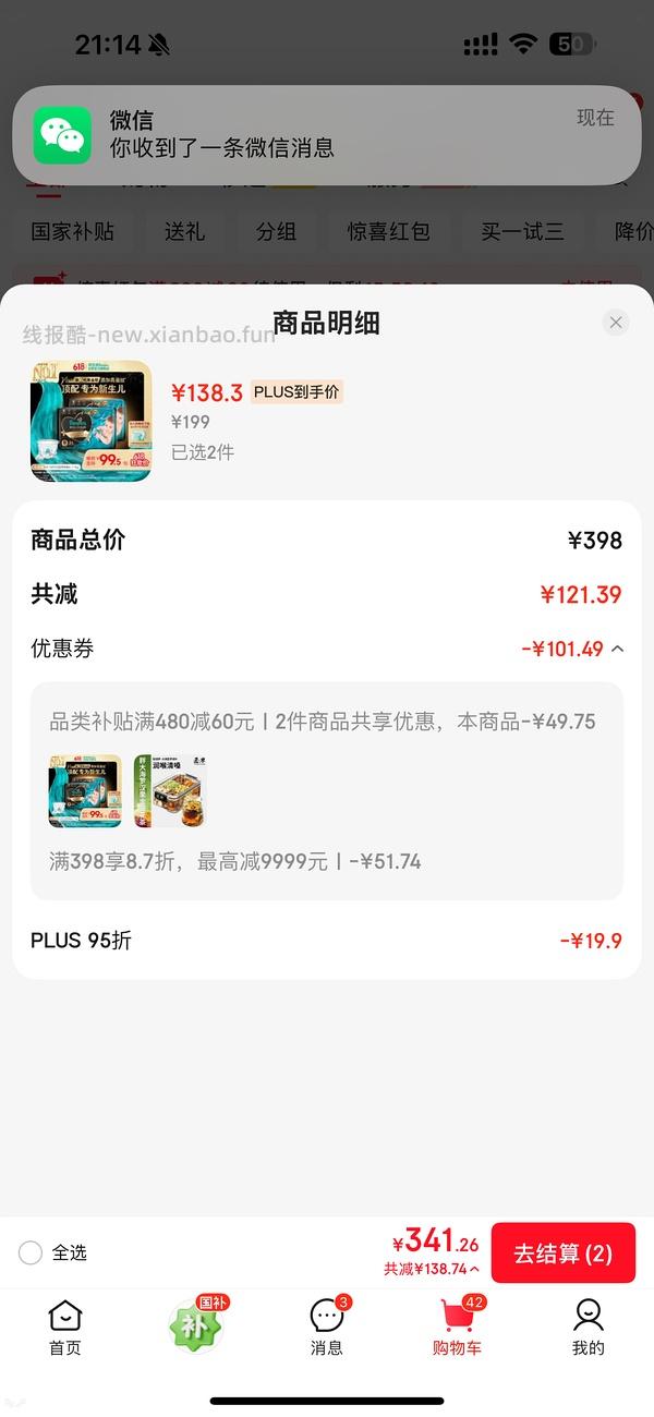 帮宝适黑金帮M码  1.838一片 - 线报酷