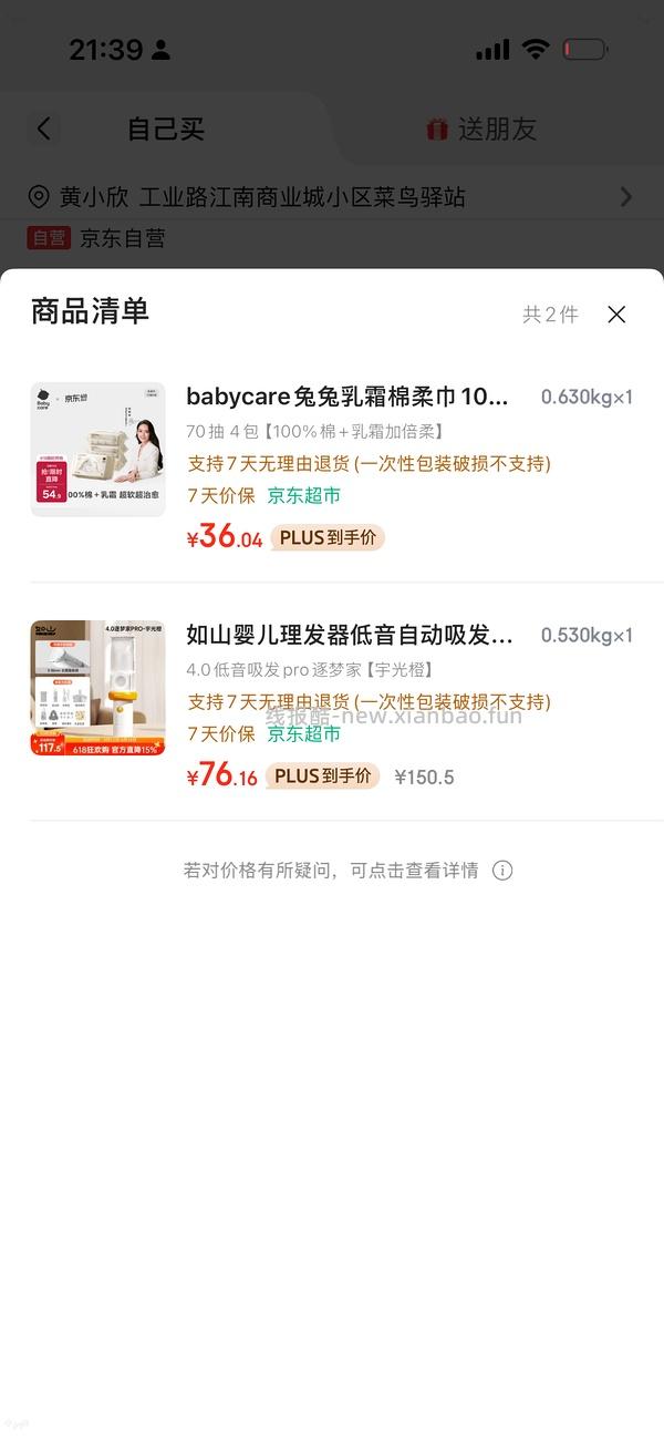 母婴如山婴儿理发器4.0pro逐梦家61楼里好价56 - 线报酷