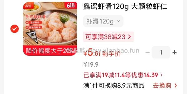 鱻谣虾滑6.4/袋 - 线报酷