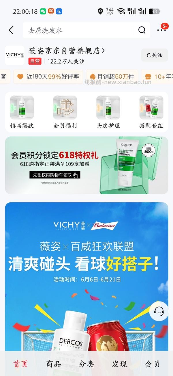 薇姿390ml好价 需个护复购补贴 - 线报酷