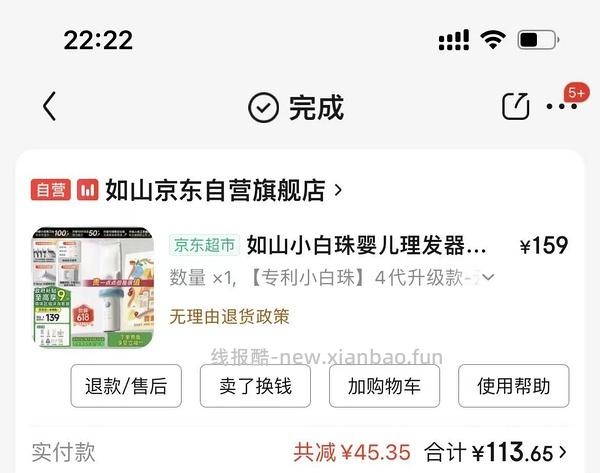 母婴如山婴儿理发器4.0pro逐梦家61楼里好价56 - 线报酷