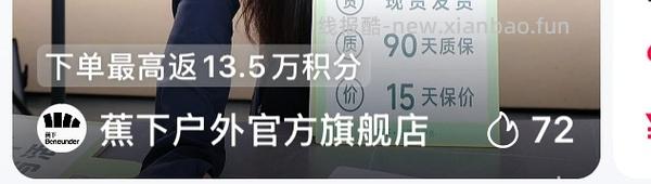 更新其他买法 有反馈 蕉下mini泡芙包12.02r 应该算好价 - 线报酷