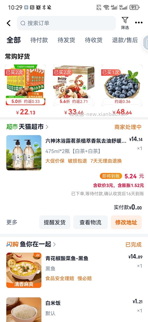 六神沐浴露 16r 两瓶 - 线报酷