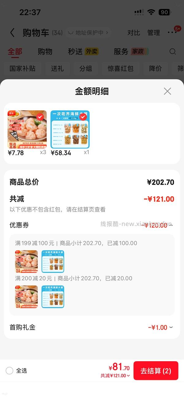 鱻谣虾滑6.4/袋 - 线报酷