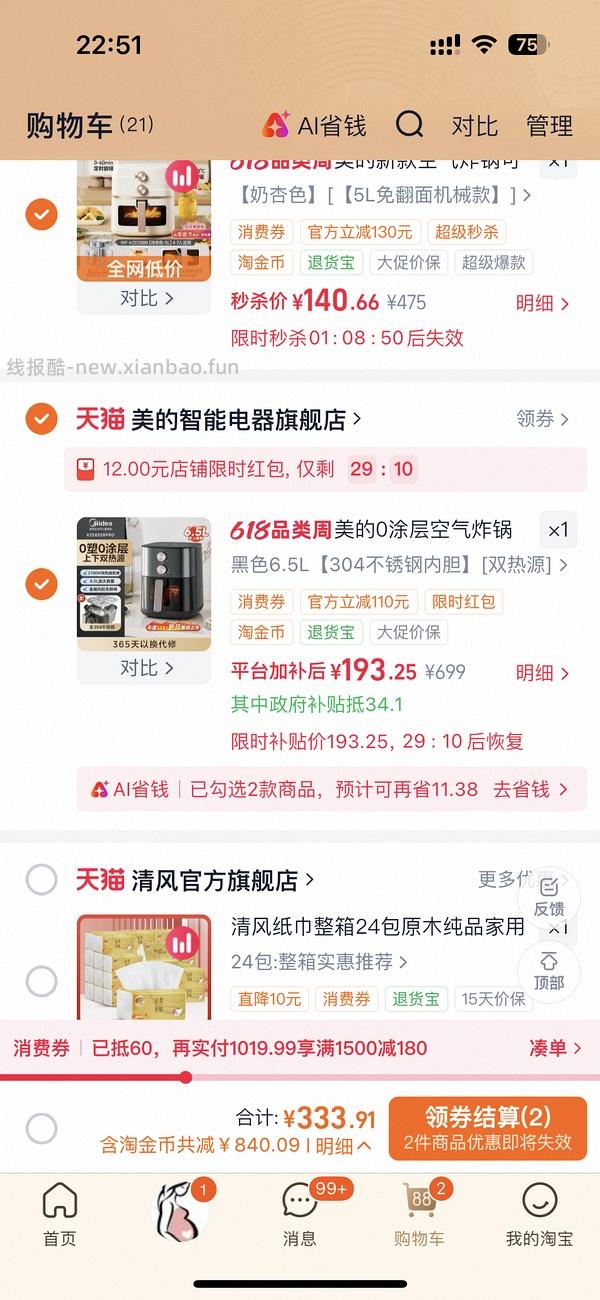 美的不锈钢空气炸锅155，6.5L2100w的，可能算好价？ - 线报酷
