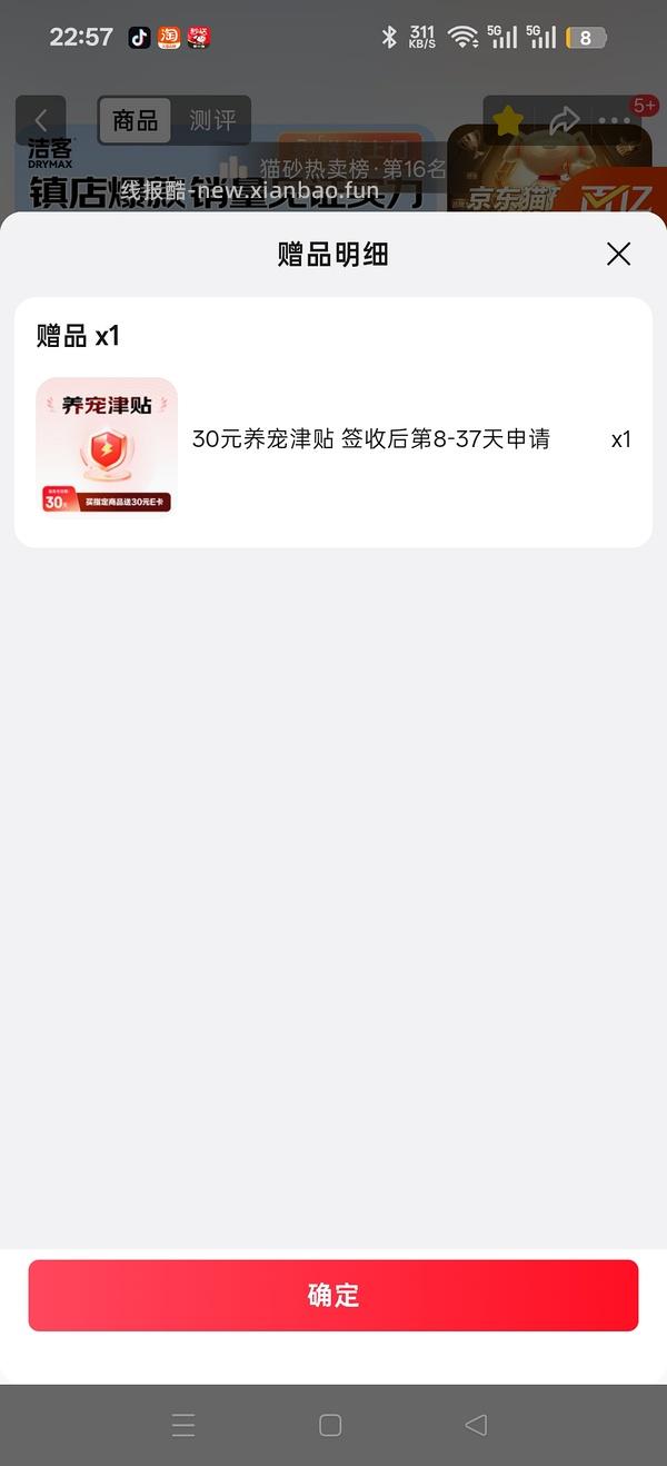 更便宜了，2块多💰/洁客懒人猫砂2.5kg - 线报酷