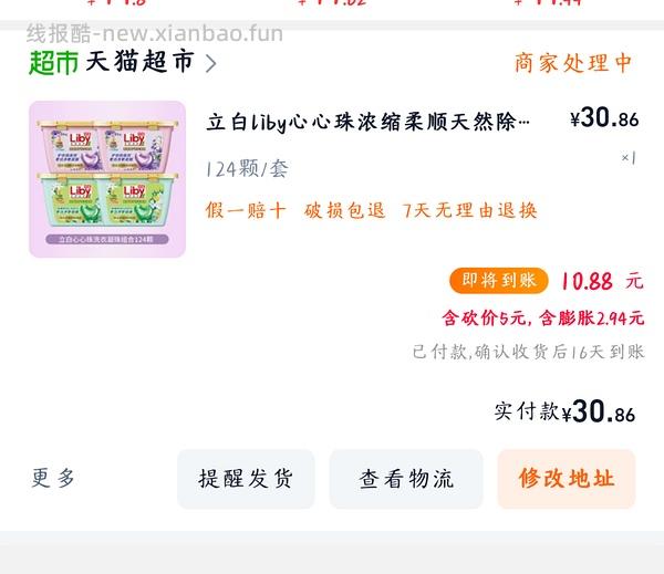 立白洗衣凝珠4.58/盒又来了，不凑单直接买 - 线报酷
