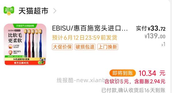 更便宜了 惠百施30元5支54孔超软毛 - 线报酷