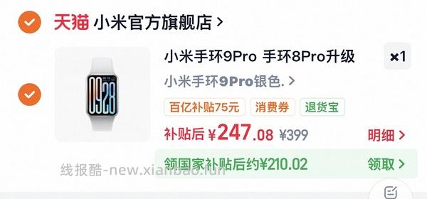 小米运动手环9 Pro国补刚需价204元 - 线报酷