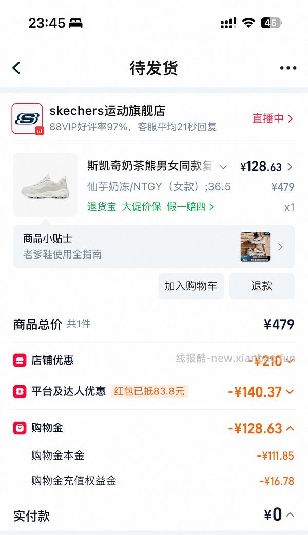 斯凯奇奶茶熊117，直播间优惠更低，到手108 - 线报酷