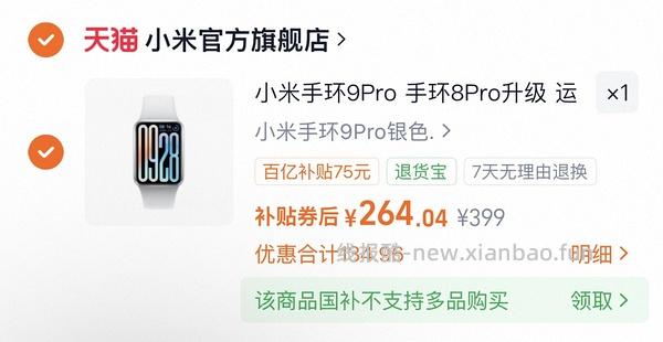 小米运动手环9 Pro国补刚需价204元 - 线报酷