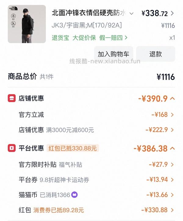 【车回】更低！！不到250r北面貌美冲锋衣 - 线报酷