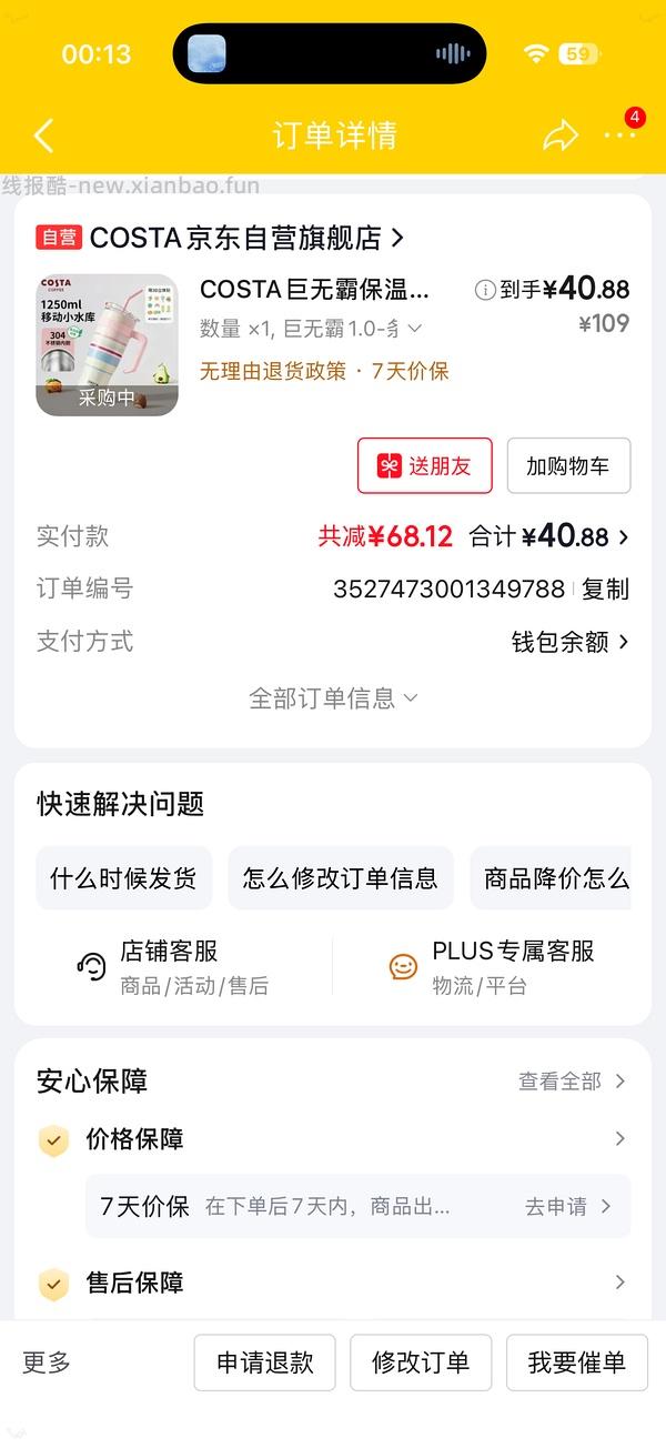 车走 好价Costa吸管保温杯1250ml，到手37左右 - 线报酷