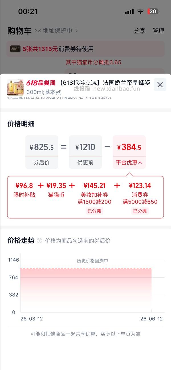579-602买娇兰蜂皇水585ml，有用请dd - 线报酷