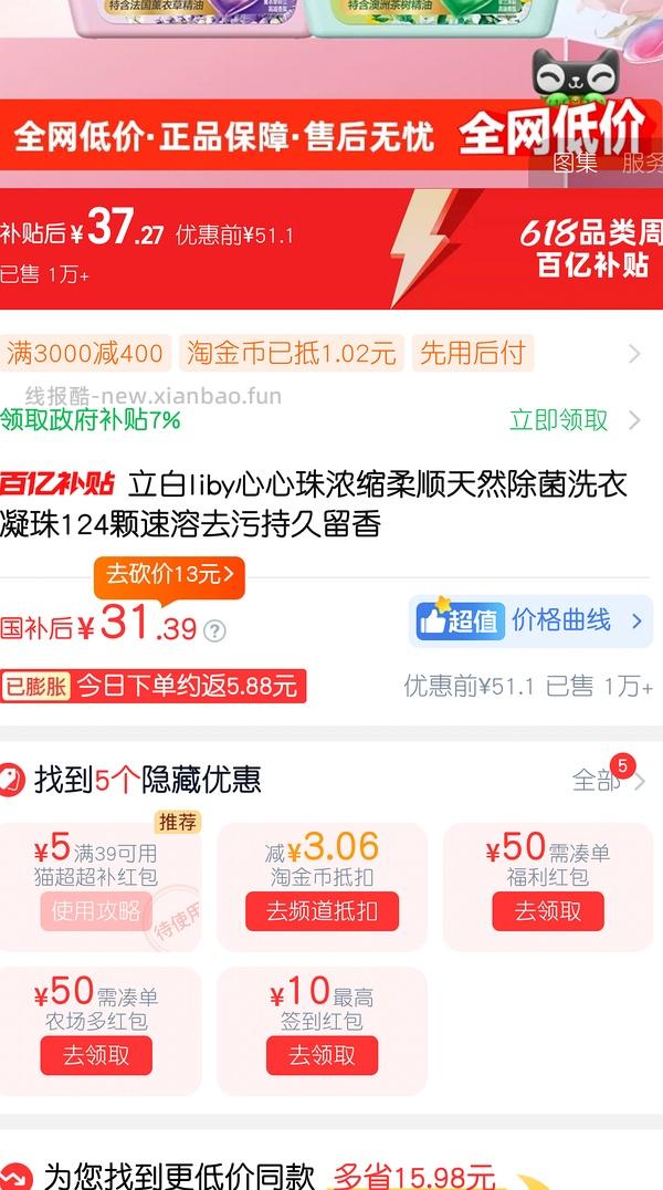 立白洗衣凝珠4.58/盒又来了，不凑单直接买 - 线报酷