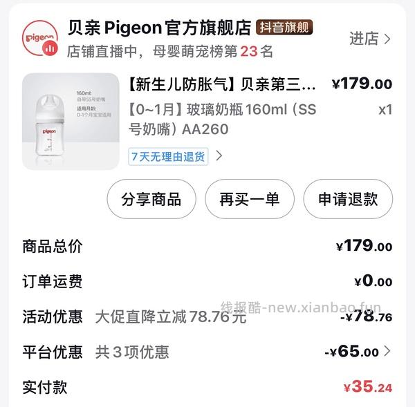 贝亲奶瓶160ml29+ - 线报酷