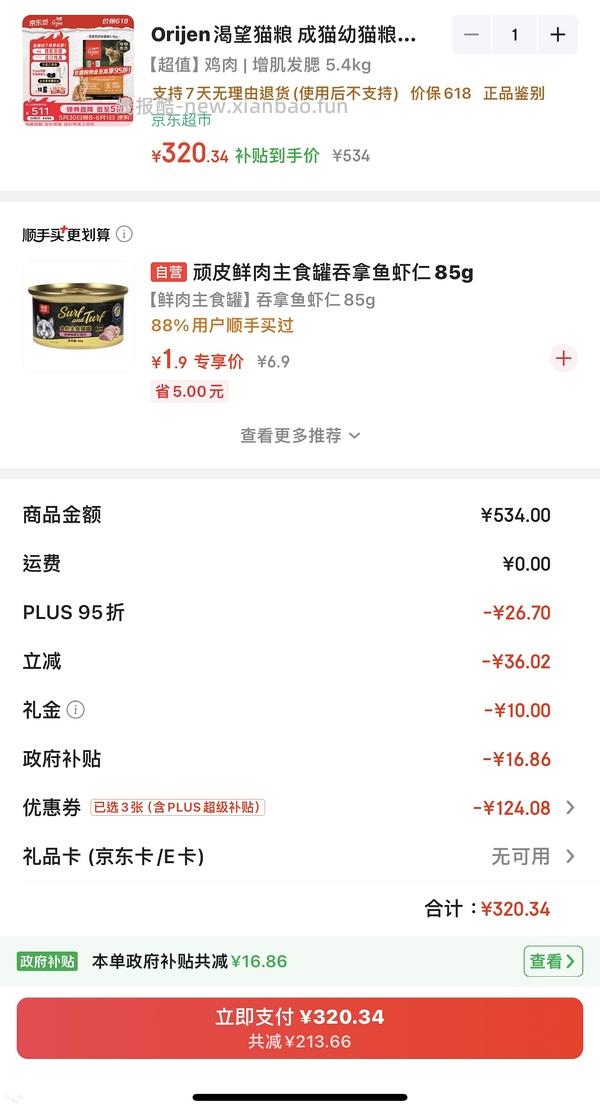 🐶东渴望鸡330 - 线报酷