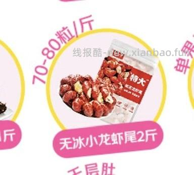鲜京采小龙虾虾尾（特级） 2斤63 - 线报酷