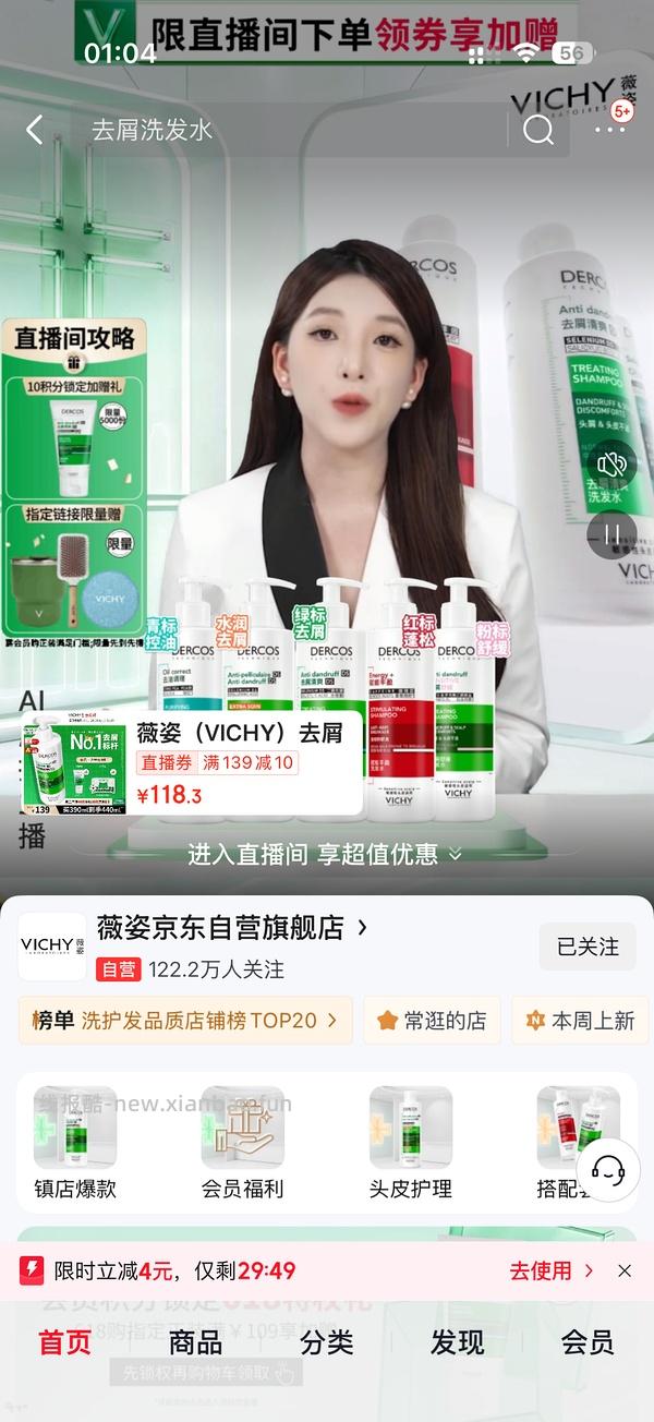 薇姿390ml好价 需个护复购补贴 - 线报酷