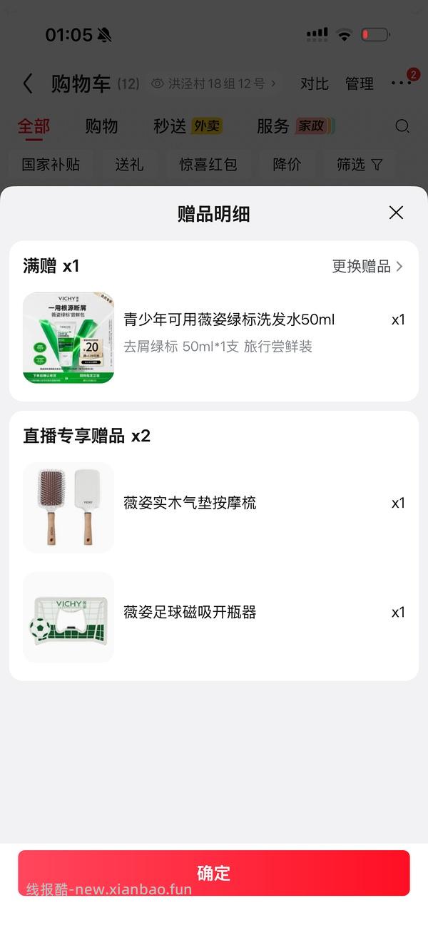 薇姿390ml好价 需个护复购补贴 - 线报酷