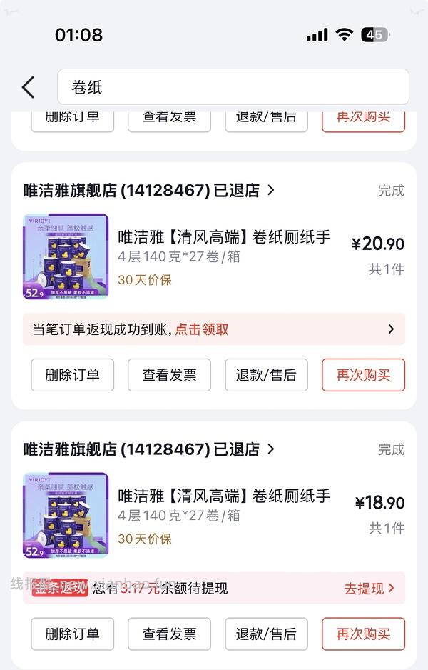 唯洁雅抽纸0.6一包 需要清洁购物津贴 - 线报酷
