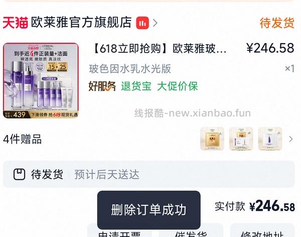 欧莱雅玻色因水乳两套约220 - 线报酷