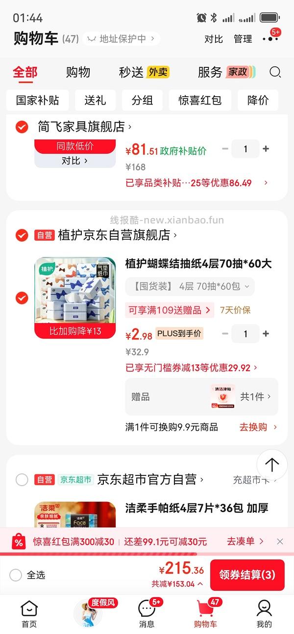 🚗回！速来，5r买60包植护抽纸 - 线报酷