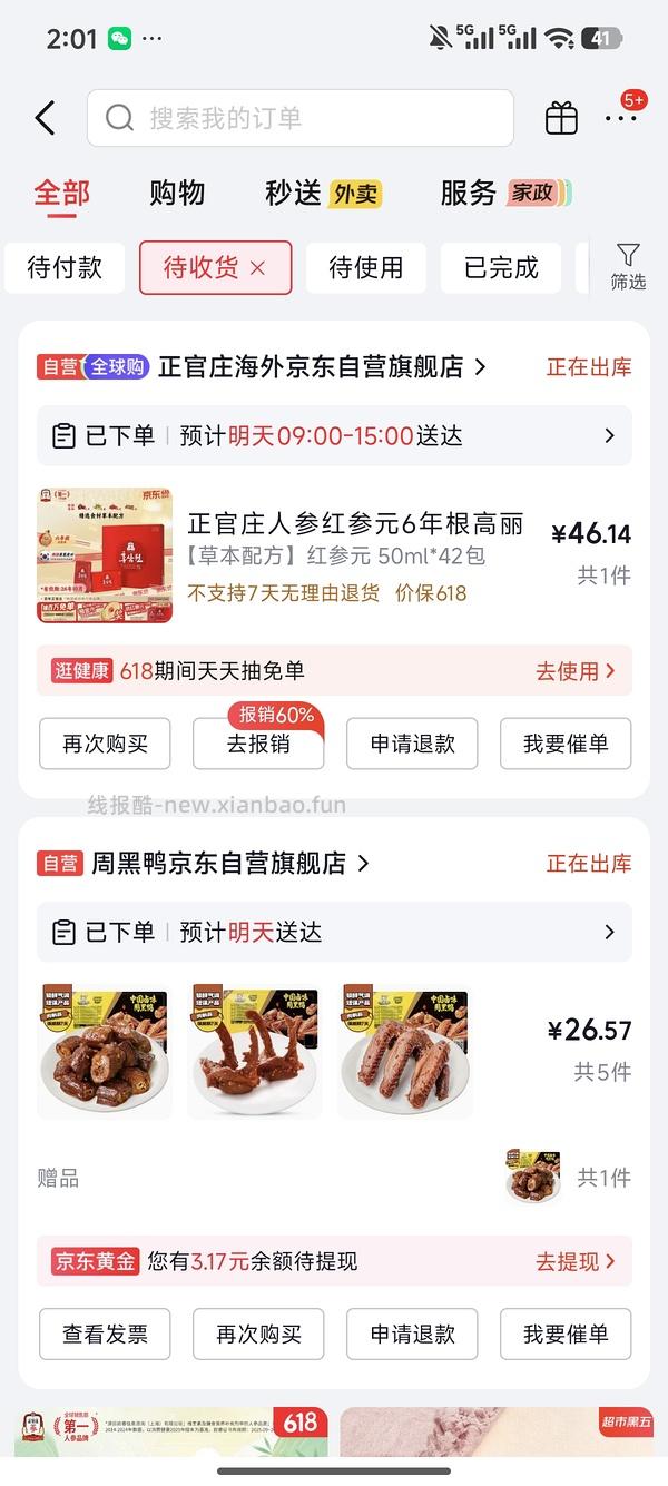 正官庄 红参元50ml*42袋，37.6元，保质期到10月 - 线报酷