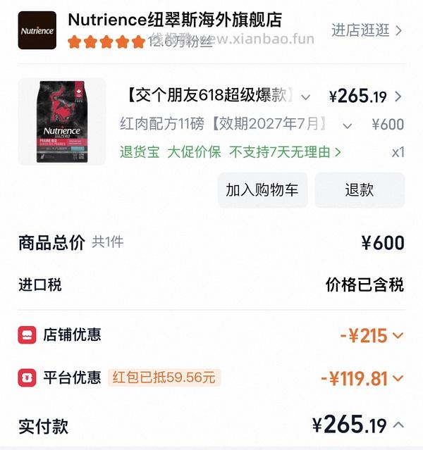 纽翠斯猫粮12磅256 - 线报酷