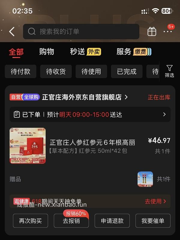 正官庄 红参元50ml*42袋，37.6元，保质期到10月 - 线报酷