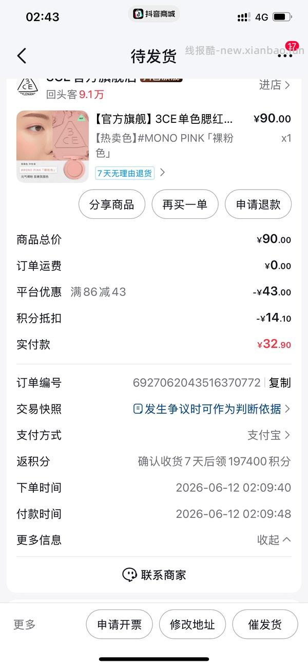 3ce腮红37左右 - 线报酷