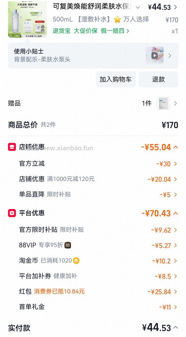 刚需可复美柔肤水500ml极限做到25 - 线报酷