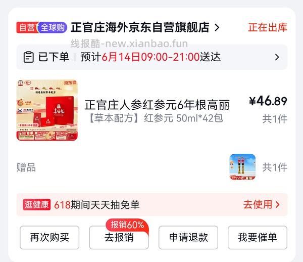 正官庄 红参元50ml*42袋，37.6元，保质期到10月 - 线报酷