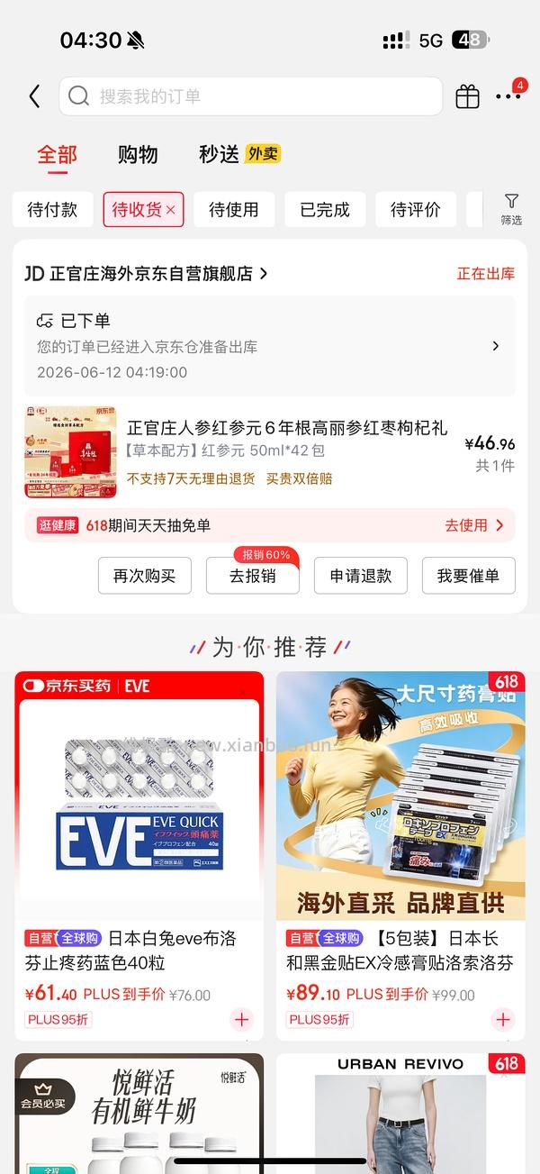 正官庄 红参元50ml*42袋，37.6元，保质期到10月 - 线报酷