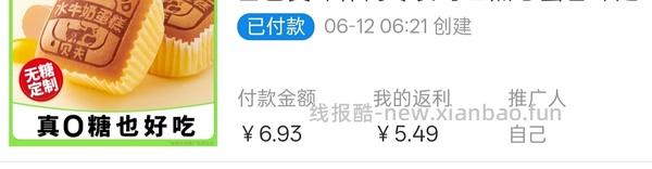 🫘刷券，4.5r买好吃的贝夫无糖水牛奶蛋糕，可消耗积分1r入 - 线报酷