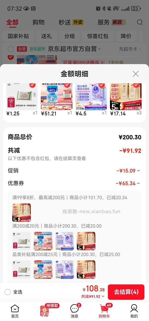 清风纸320抽，一块钱一提。 - 线报酷