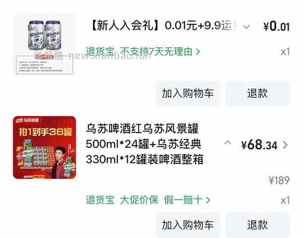 好价乌苏啤酒500*24+330*12 不到六十 - 线报酷