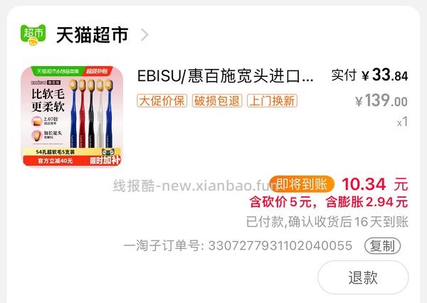 更便宜了 惠百施30元5支54孔超软毛 - 线报酷