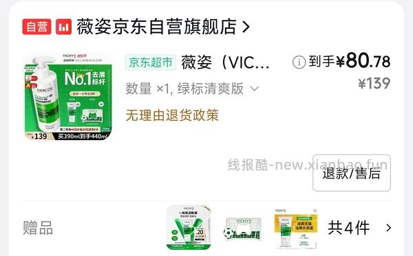 薇姿390ml好价 需个护复购补贴 - 线报酷