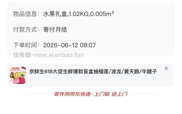 鲜京采小龙虾虾尾（特级） 2斤63 - 线报酷