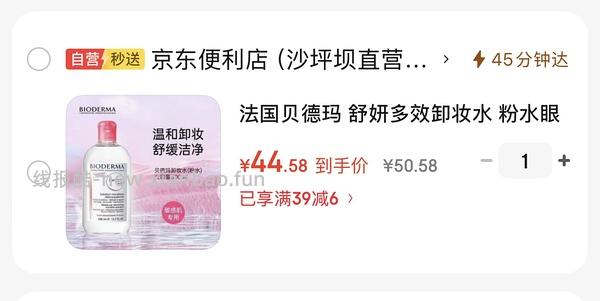贝德玛粉水刚需价42 - 线报酷